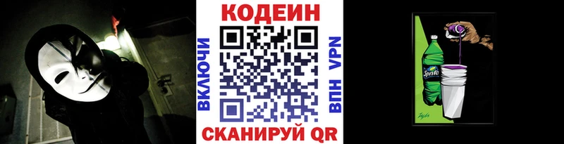 Кодеиновый сироп Lean Purple Drank  Балей 