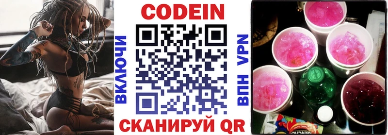 Codein напиток Lean (лин) Балей
